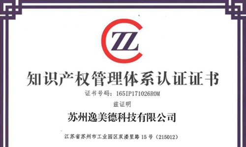 91视频精选順利通過知識產權管理體係監督審核